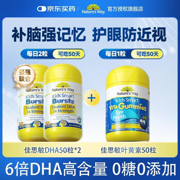 Jasmin (nature's way) dha student brain supplement, teenagers 6-18 years old, children 3-12 years old, brain supplement, memory enhancement, concentration, eye protection fish oil, brain supplement, memory enhancement + protection against blue light, eye protection, 50 capsules * 3 bottles