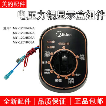 Midea electric pressure cooker control surface timer my-12ch402a/12pch402a knob display box assembly