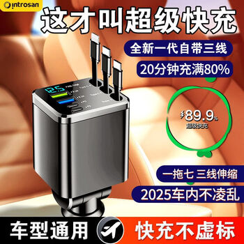 Yingcainxing (hsc) car super fast charging mobile phone charger comes with retractable cable for car android and apple cigarette lighter conversion yingcainxing guarantee universal model/three-year warranty exclusive upgrade for luxury cars telescopic three-cable apple + double flat mouth hot sale