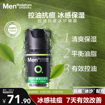 Mentholatum men's oil control anti-acne smoothie cream 50ml hydrating moisturizing lotion face oil gift for boyfriend