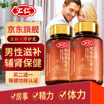 Huiren pharmaceutical's rehmannia glutinosa tortoise shell tablets are men's health products combined with kidney-tonifying and impotence non-quick-acting men's medicines to help erections last longer. one bottle is available. buy 2 bottles and get 1 free. it can be used with men's small steel cannon that becomes hard after eating. it can be used with men's enlargement, thickening, sperm-solidifying hand pan and excessive men's medicine delay time.