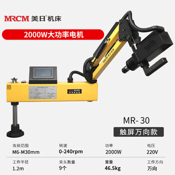 U.s. and japan fully automatic servo tapping machine small handheld rocker cnc tapping machine mr-30 touch screen universal model 2000w