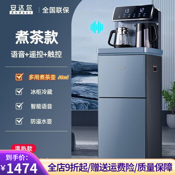 Andaer high-end tea bar machine, household bottom bucket, fully automatic hot and cold all-in-one machine with freezer and freezer, refrigerator type b, high power refrigerator + voice-overflow kettle-tea kettle, heating type