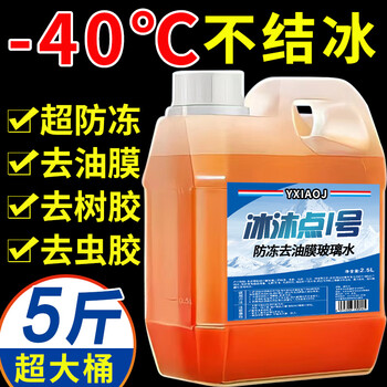 Antifreeze glass water minus 40 in winter car front windshield powerfully removes oil film for cars minus 25 four sn2887 -40 degree crystal coating/removal of oil film/antifreeze 5 catties shipped