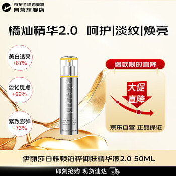 Elizabeth arden orange essence 2.0 50ml is a birthday gift for lightening lines and brightening. the earliest validity period is december 26.