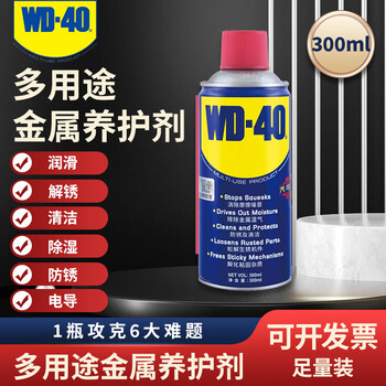 Wd-40 multi-purpose multi-purpose universal metal curing agent 86300 300ml 1 bottle rust remover lubricant anti-rust agent maintenance agent cleaning agent