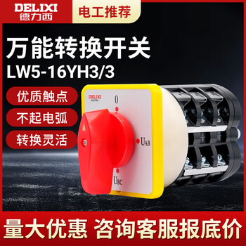 Delixi transfer switch lw5-16yh3/3 combination switch cut-off switch voltage transfer switch