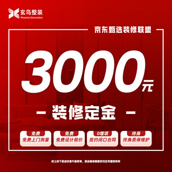 Xuanniao daojia xuanniao decoration guangzhou new house decoration old house renovation whole house customization jingdong selection decoration one-stop decoration 3000 yuan deposit exclusive free room design quotation