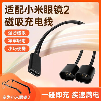 Xiaomi (mi) adaptable glasses 2nd generation charging box mijia mijia smart audio glasses 2 charging cable second generation magnetic charger accessories charging chamber magnetic absorption nano 2-in-1 xiaomi glasses 2nd generation charging cable