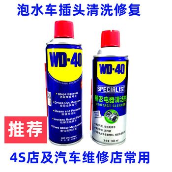 Imported from the united states, wd-40 water-immersed car plug wire cleaning and oxidation removal patina and rust removal rust and anti-rust agent wd-40_400ml+_cleaning agent ()