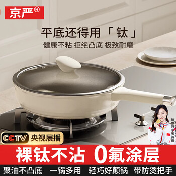 Jingyan titanium uncoated pan non-stick pan household steak induction cooker gas stove special frying pan non-stick deep frying pan