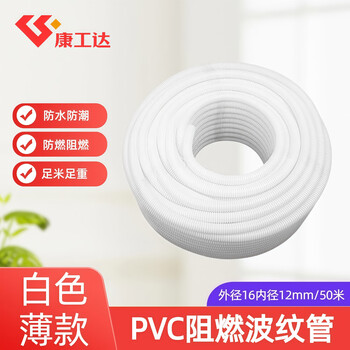 Kangongda pvc flame-retardant threading corrugated pipe fire-proof insulating plastic hose electrician wire and cable protection sleeve white