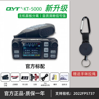 Quanyitong car radio kt8900 mini dual-section car wireless intercom self-driving off-road 25 watt high power kt5000 standard (host panel separated) without antenna