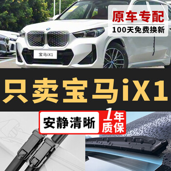Changxi bmw ix1 wiper original wiper original silent strip 22/23/24/25 bmw ix1 wiper blade bmw ix1 22-26 model front wiper pair