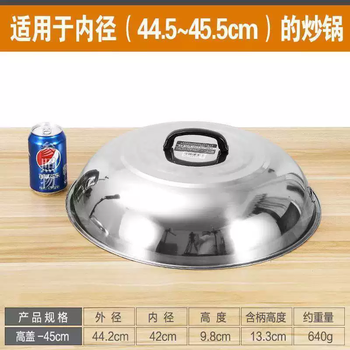 Yusenyi quality thickened stainless steel wok lid and high arched old-fashioned round wok lid iron pot lid stir-frying tripod lid 45cm thickened arched high lid outer diameter 44.2cm