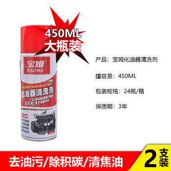 Carburetor cleaner throttle cleaner carbon deposited sludge powerful oil removal motorcycle machinery oil dilution quickly dissolves baum carburetor cleaner 2 bottles_capacity 450ml_weight 39