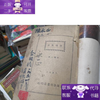 Genuine book poetry and rhyme collection (one volume)