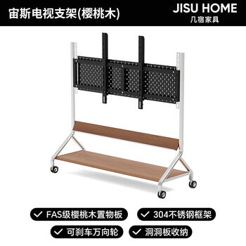 Jisu furniture 85-inch tv mobile stand floor-standing support frame tv living room home telescopic tv hanger 304 stainless steel cherry wood model suitable for 60-85 inches