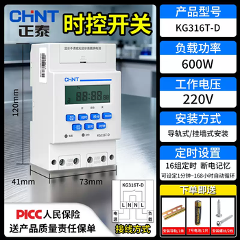 Chint time control switch time controller 220v automatic microcomputer timer switch kg316t power supply three-phase ac220v660w lower in and out