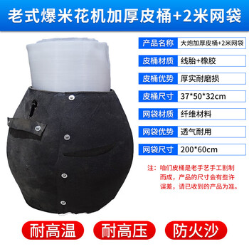 Rsrddy old popcorn machine leather bucket mesh bag cloth bag cannon accessories connected to corn flower basket cloth bag leather bucket mesh bag thickened leather bucket + 2 meters mesh bag