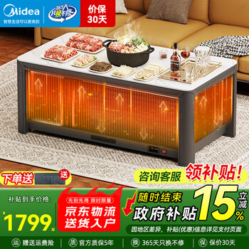 Midea electric heating table coffee table rectangular fire table 2025 new model household with mobile multi-function dining table grill electric heater lifting fire coffee table electric grill table electric heating table muyun white 1.38m without stove upper and lower heating + footrest best-selling model midea official warranty 5 years + 1 year only replacement and not repair