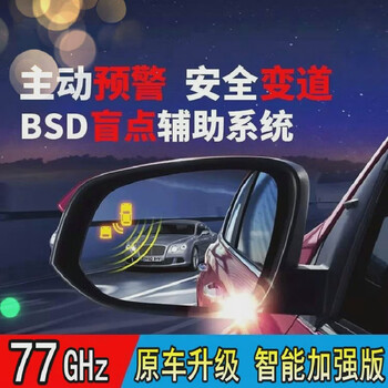 E77g two-color version bsd blind spot monitoring system blue mirror bsm rearview mirror blind spot monitoring prompts special lens customization deposit