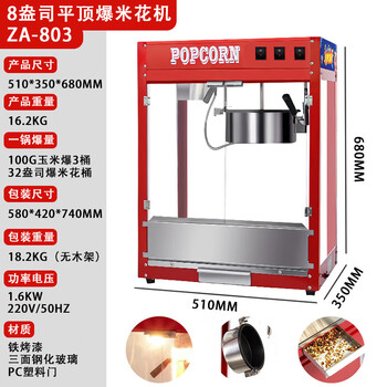 Rsrddy thickened commercial electric popcorn machine fully automatic spherical popcorn machine ktv cinema omnivorous electric stall chinese red 803 flat top chinese red popcorn machine