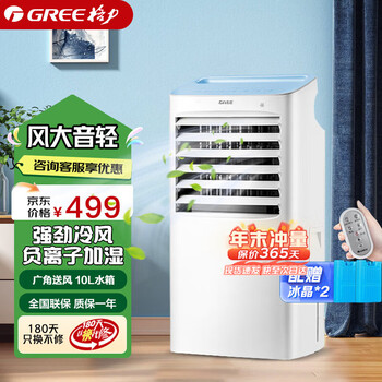Gree air conditioning fan household cooling fan office living room bedroom energy-saving air cooler mobile single cooling negative ion humidification air conditioning fan water cooling air conditioning fan forced cooling 10 liter water tank remote control air conditioning fan ks-10x63d