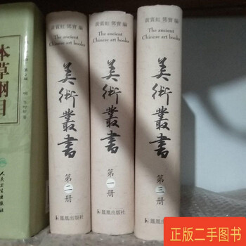 Second-hand 90% new art series (three volumes) huang binhong phoenix publishing house (formerly jiangsu ancient books publishing house)