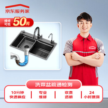 Jingdong repair door-to-door repair service pipe kitchen bathroom sewer pipe unblocking one price one price one price unblocking sink basin