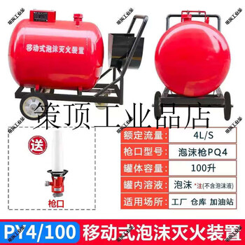 Mobile foam fire extinguisher py8/300l factory trolley 200 liter low magnification large tank large device py4/100 fire extinguishing device