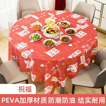 Fantasy new year tablecloth festive wedding tablecloth film tablecloth table mat round table rectangular 180x180cm blessing thickened pa 50 sheets