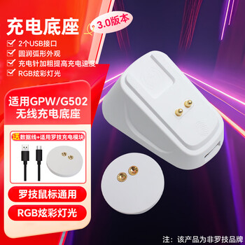 Logitech (g) adapts to logitech gpw 1, 2, 3 and 4 generation puppy g502x wireless gaming charging base, e-sports mouse with magnetic charging module, rgb lighting, usb dual port version 3.0, charging base white + module + braided cable