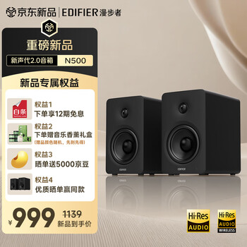 Edifier (edifier) new product launch n500 desktop 2.0 bluetooth speaker 100w high power double gold label certification computer laptop home audio satin black new year gift