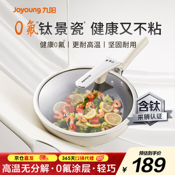 Joyoung wok non-stick pan titanium wok wok pan frying pan wok induction cooker gas universal titanium landscape porcelain pan