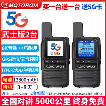 National walkie-talkie 5000 kilometers outdoor 5g card civilian 10-unit construction site fleet hotel mobile phone 2025 new model 5g warrior version buy one get one free for life 2 free