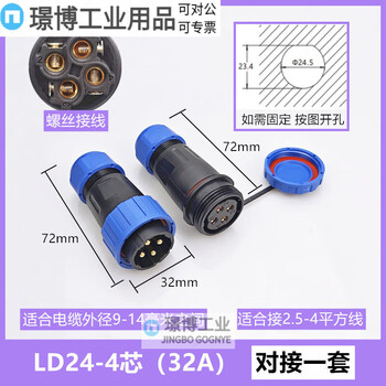 Ip68 welding-free wire and cable waterproof male and female docking fast power connector industrial aviation plug and socket ld24 4 core 32a_male and female set