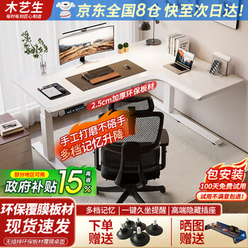 Wooden artisan corner dual motor electric lift computer desk home office double l-shaped table workbench corner desk dual motors elegant white right corner of the whole board laminated board 1.4*1.1m (upgraded and enhanced storage beam)