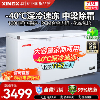 Star (xingx) brand commercial freezer large capacity double-door quick-freezing fresh-keeping cabinet freezer and refrigeration dual-purpose dual-temperature first-class energy efficiency energy-saving household stocking seafood center beam defrost all copper tube 1.9 meters 718 liters about 1147 kilograms of meat -40 deep cold