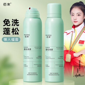 Hundreds of fluffy spray for lazy people, no-wash, refreshing, non-greasy, easy to style, no white hair, styling fluffy liquid, no-wash for dry hair, bottle*150ml, carefully selected