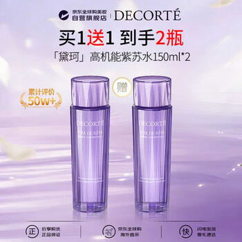Decorte high-function perilla water essence toner 150ml*2 original closed mouth smooth skin teacher's day gift for girls