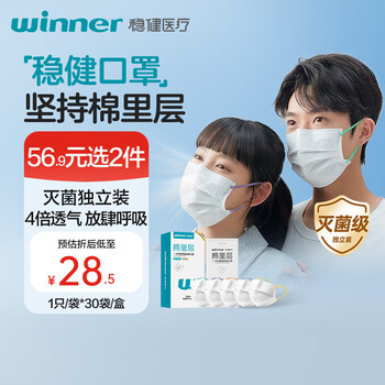 Thin, low air resistance, disposable medical mask with robust cotton lining, individually packed, 30 pieces in a bag, with colorful ear straps