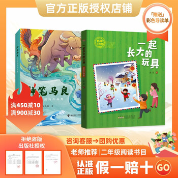 Book of all things 26 han second grade, the toy bridge phonetic version that we grew up with, the phonetic notation version of ma liang with the magic pen, the illustrated version with famous names on the plate c, the original free reading sheet <toys we grew up with> <ma liang with the magic pen> free reading sheet