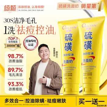 Qingyan sulfur facial cleanser, oil control, acne removal, purifying facial cleanser, moisturizing men and women, purifying facial cleanser, remove blackheads, 2 pack