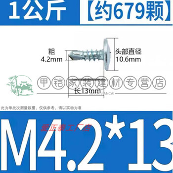 Clcey national standard drill tail wire cross large flat head self-tapping self-drilling dovetail nail screw large round head whole piece 13mm long 50 catties whole piece batch