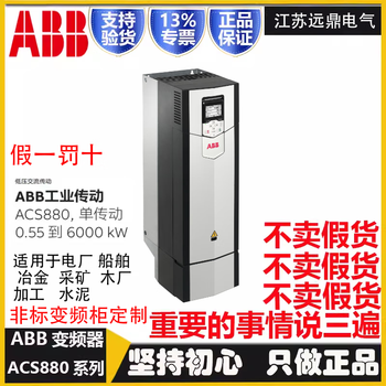 Abb frequency converter acs880-01-017a/02a4/03a3/04a0/05a6/07a2/09a4 acs880-01-363a-3 light 200kw heavy 23