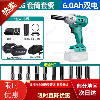 Mo peng a7 electric wrench a7 lithium high-power impact brushless high-torque impact wind cannon auto repair woodworking 6822g 6.0ah dual power free socket limited edition genuine guarantee high torque long battery life