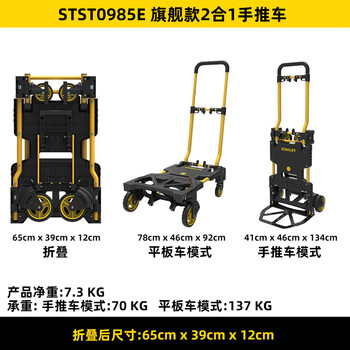 Stanley (stanley) tool trolley folding toolbox hand trolley household mobile cargo handling trolley flat cart flagship model foldable trolley stste-