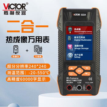 Victory instrument (victor) thermal imaging multimeter high-precision all-in-one temperature measurement thermal imaging camera floor heating power detection infrared thermal imaging camera vc322a thermal imaging multimeter two-in-one