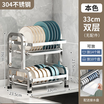 Cui dahuang 304 stainless steel dish storage rack draining dishes, dishes, plates and bowl racks kitchen storage rack multi-functional 304 steel small size 33cm standard on the second floor (with drain pan)